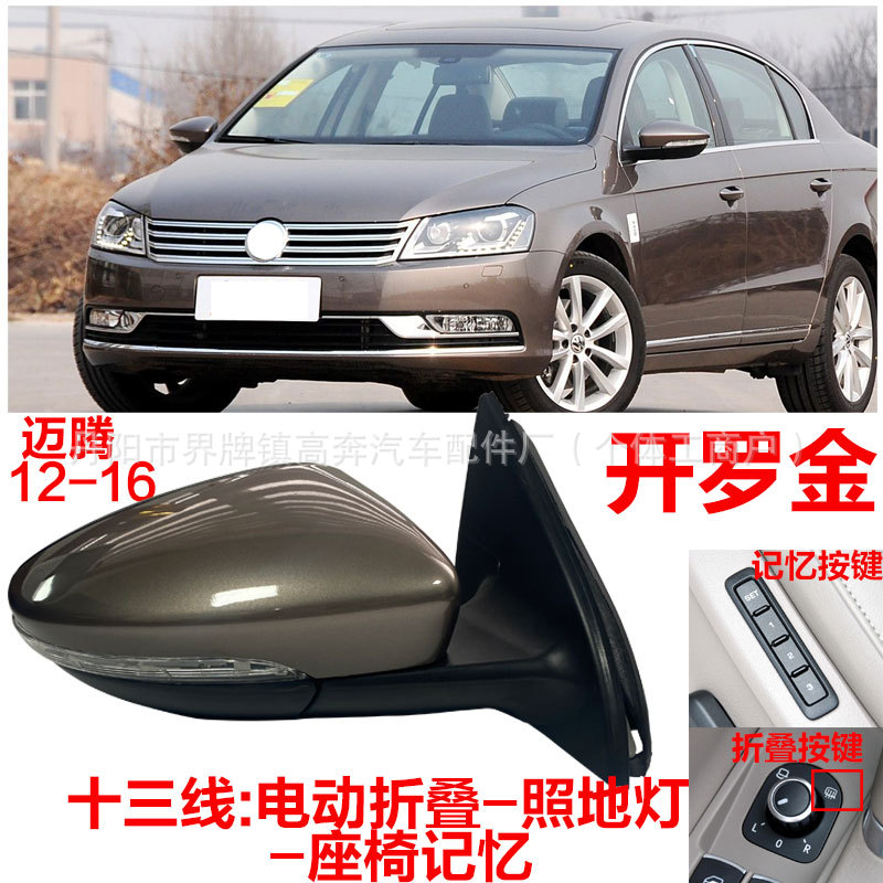 Зеркало заднего вида для Volkswagen Magotan (2012-2016)