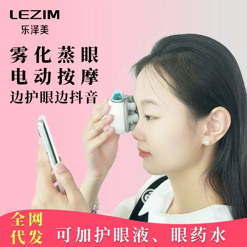 新品按摩喷雾二合一小巧便携单手可持缓解眼部疲劳神器眼部护眼仪