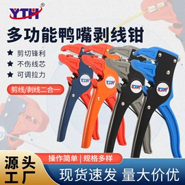 其他钳类工具;尖嘴钳;剥线钳