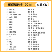 6BVQ汽车载CD伍佰专辑碟片光盘经典老歌摇滚歌曲无损高音质车用cd