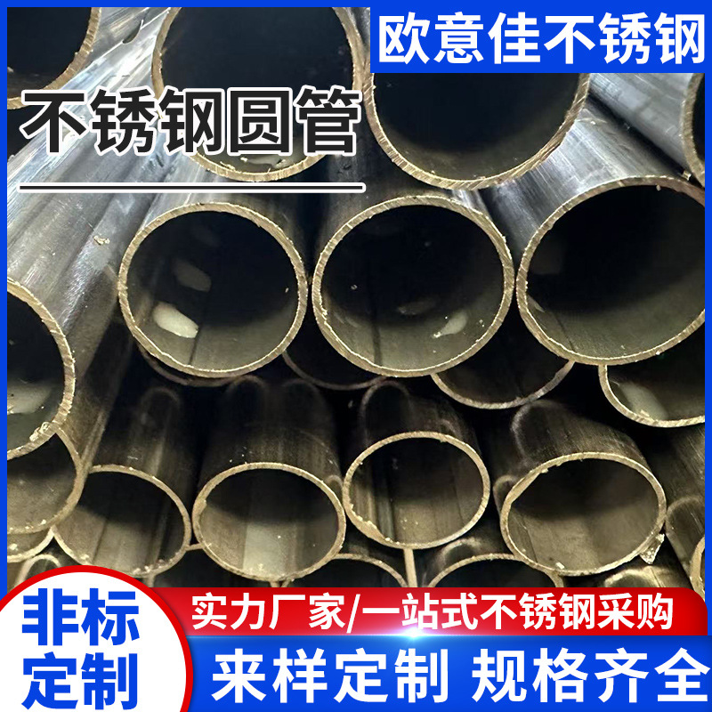 304不锈钢圆管201不锈钢毛细管小批量镜面拉丝加工源头拿样规格全