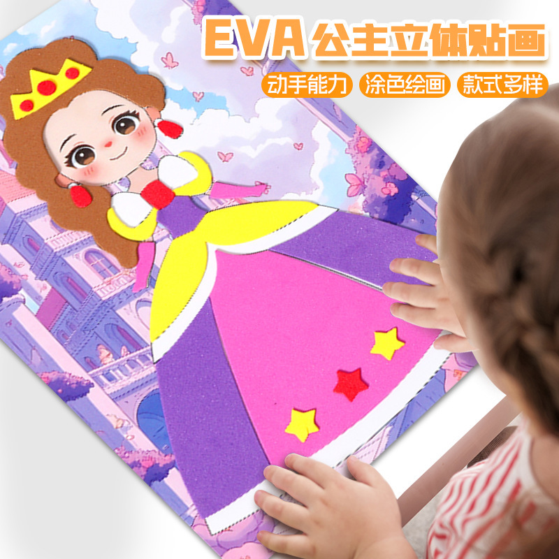 diy公主贴画女孩亲益智玩具幼儿园手工可爱女孩贴纸玩具换装|undefined