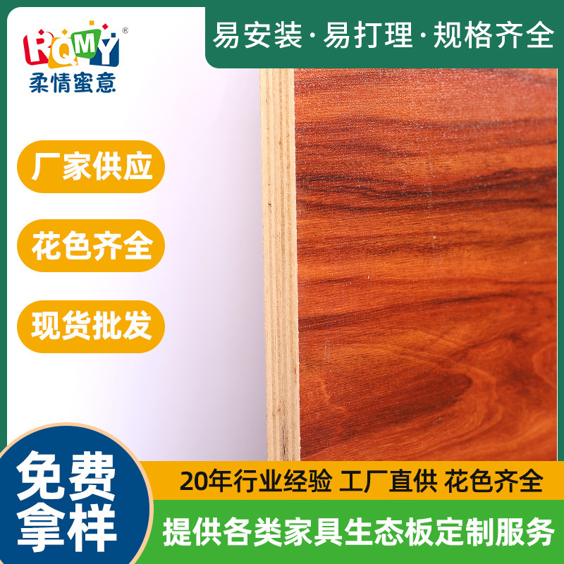 红酸枝纹理细木工板 多层实木免漆板 家用装修E0级板材 多款式选