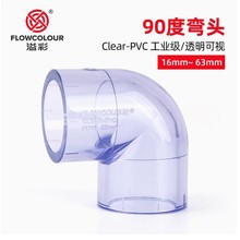 ���͸��PVC 90�ȏ��^ֱ�Ǐ��^claerPVC͸���^��ܼ��oˮ���o�׹�