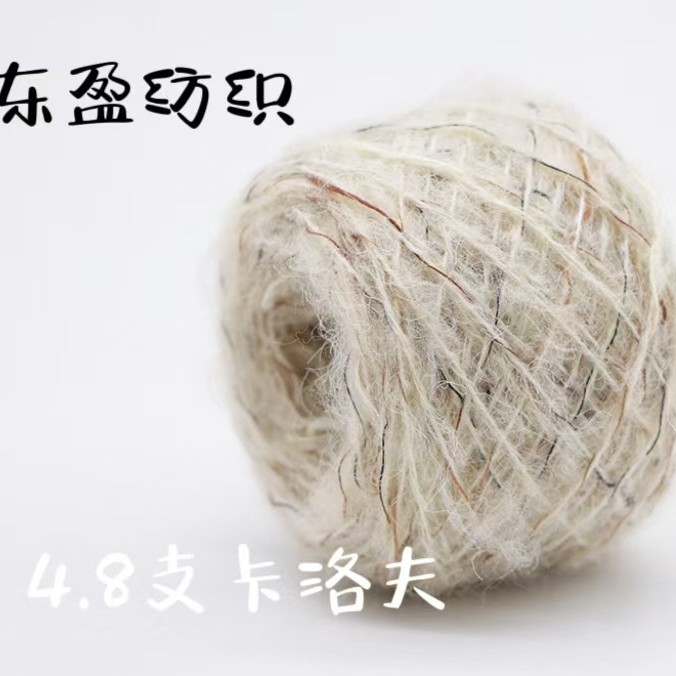 4支卡洛夫 小香风纱线 七彩压芯马海毛 复古炫彩拉毛 4.8支卡洛夫