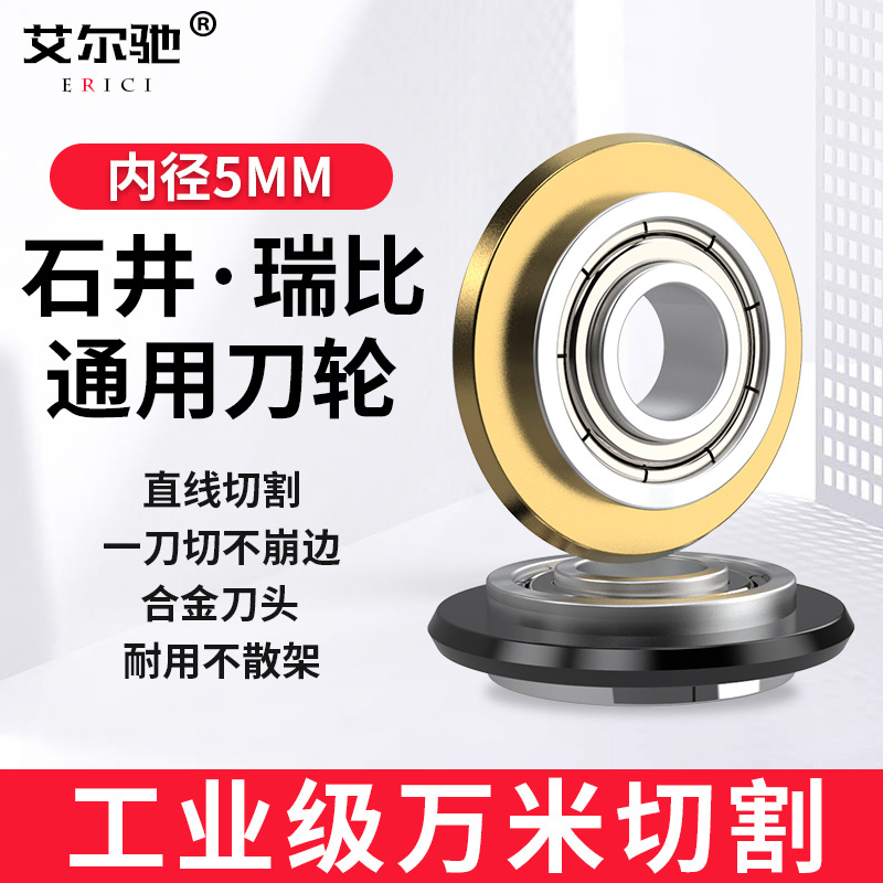 瓷砖专用推刀刀头石井瑞比专用手动玻璃切割机地砖超硬合金刀片