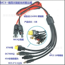 ̫��ܹ���B�Ӿ�MC4�DXT60 DC7909 ����ɭDC5521һ��4늳��D�Q��