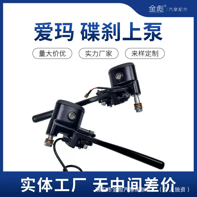 电动车碟刹上泵爱玛液压刹车总泵改装踏板摩托车制动把手总成批发