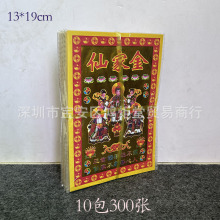 小满金仙家金纸七彩金纸10包300张