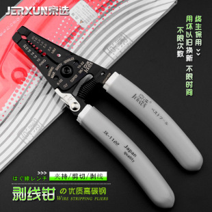 Jingxuan wire stripper pressing wire stripper pliers peeling peeling multifunctional cable scissors electrician network cable
