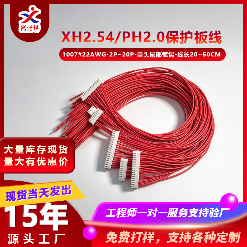 ����ֱ��XH2.54/PH2.0�綯��﮵�ر���������߶����������߼ӹ�