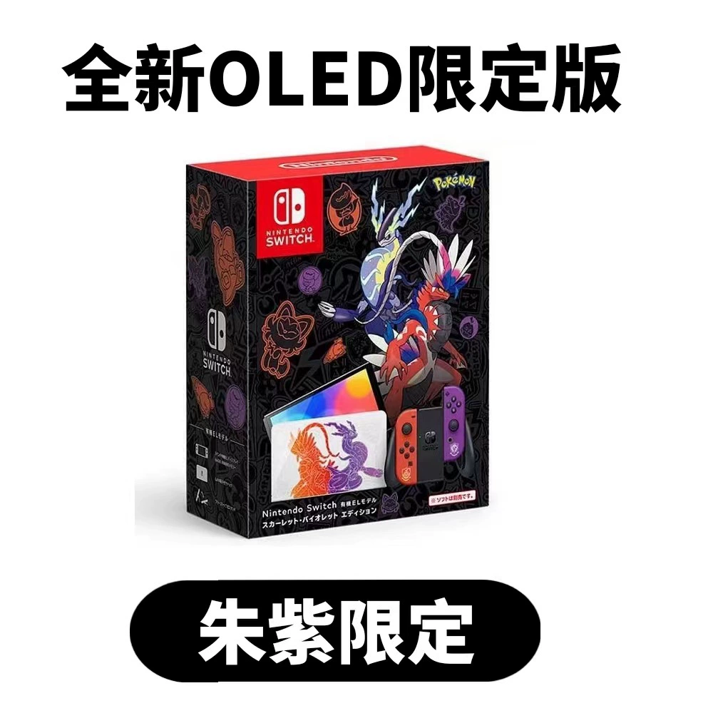 Новая консоль Nintendo SwitchOLED NS домашняя соматическая игровая консоль Harbor Voyager Celta Limited Edition