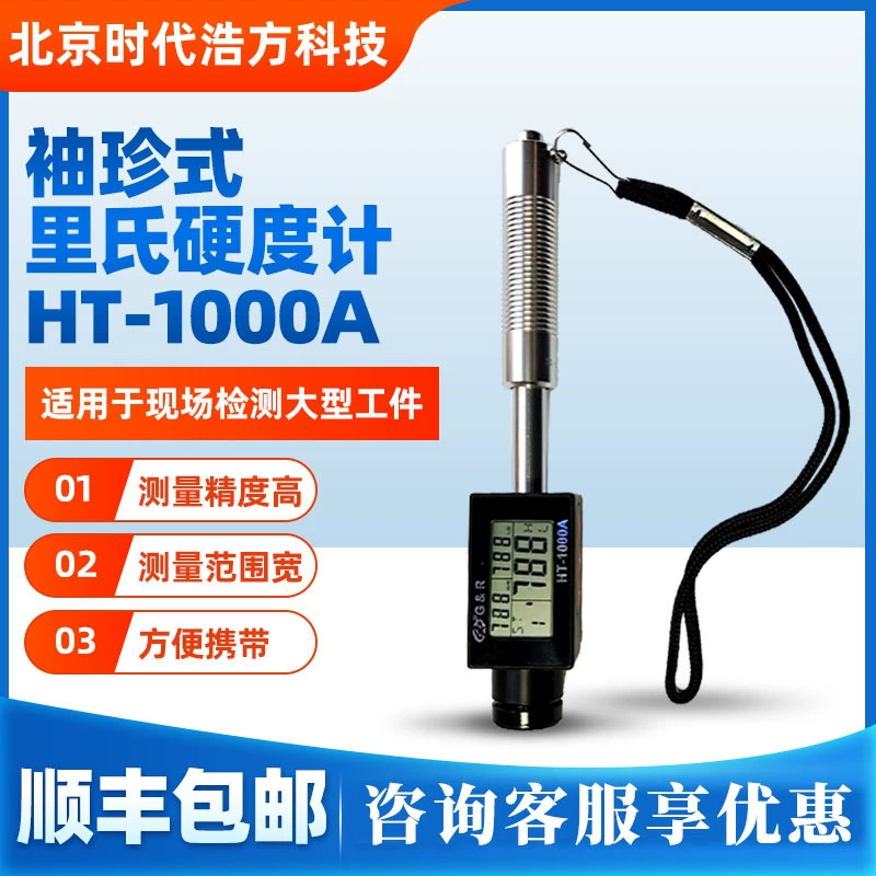 Американский твердомер Леба Jerry HT-1000A