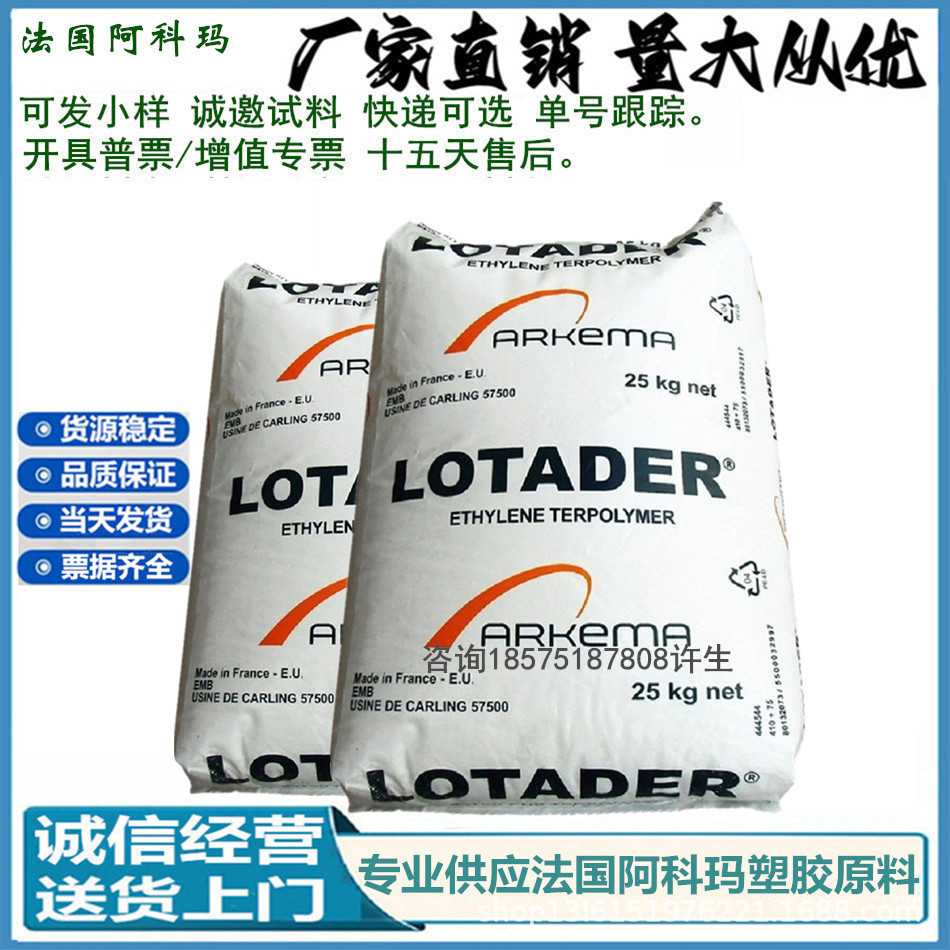 Arkema Lotader 4513T EA-EMA马来酸酐接枝三元共聚物