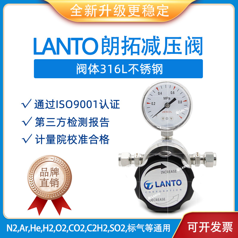 LANTO不锈钢气体减压阀氮气氢气氨气氦气减压器终端二级减压阀