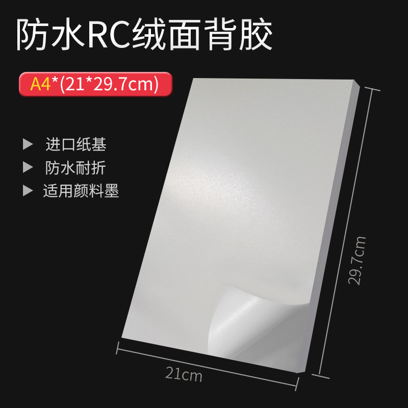 A4 waterproof fine velvet RC back glue