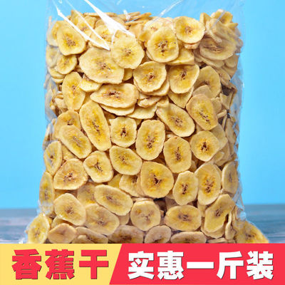 Bananas Crispy Dried fruit Crispy Bananas Dry film Dry banana Bake dried fruit leisure time dried fruit snacks