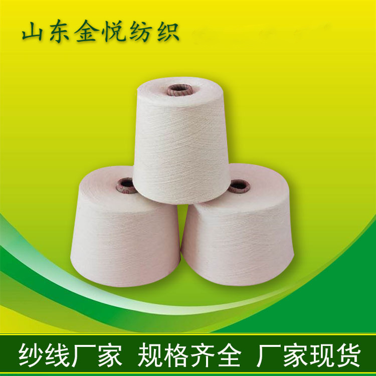 长绒棉纱 埃及棉纱 匹马棉纱 金悦厂家批发 工厂