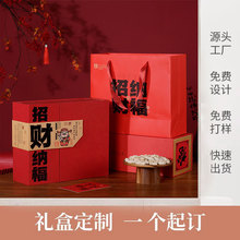 T3马年春节过年礼品盒高端中国风茶叶特产2026新年空盒子定制