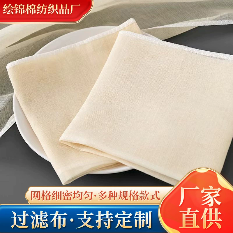 Сырная ткань, фильтровальная ткань для сыра, бытовая кухонная хлопковая фильтровальная ткань, ткань для фильтрации сока, ткань для приготовления булочек на пару, оптовая продажа от производителя