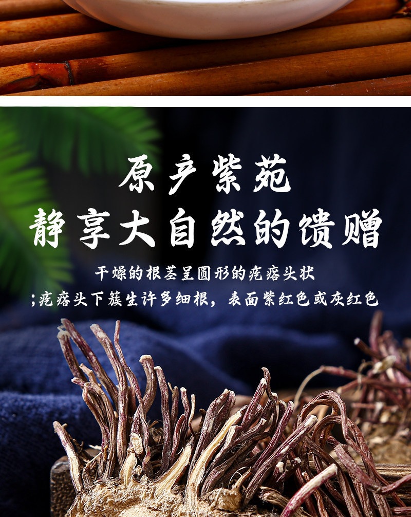 Dried Aster Root Zi Wan 100g Canister Sun Dried Herb for Tea and Decoction quality and texture