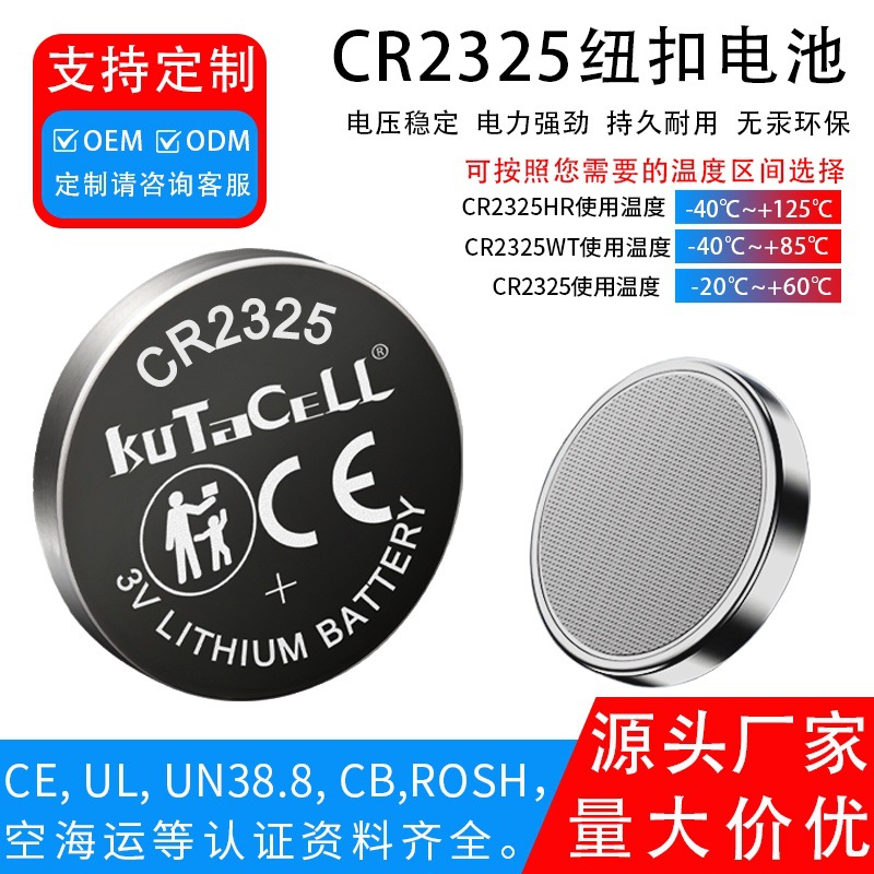 cr2325纽扣电池RFID电池，3.0V工业传感器电池助听器电池