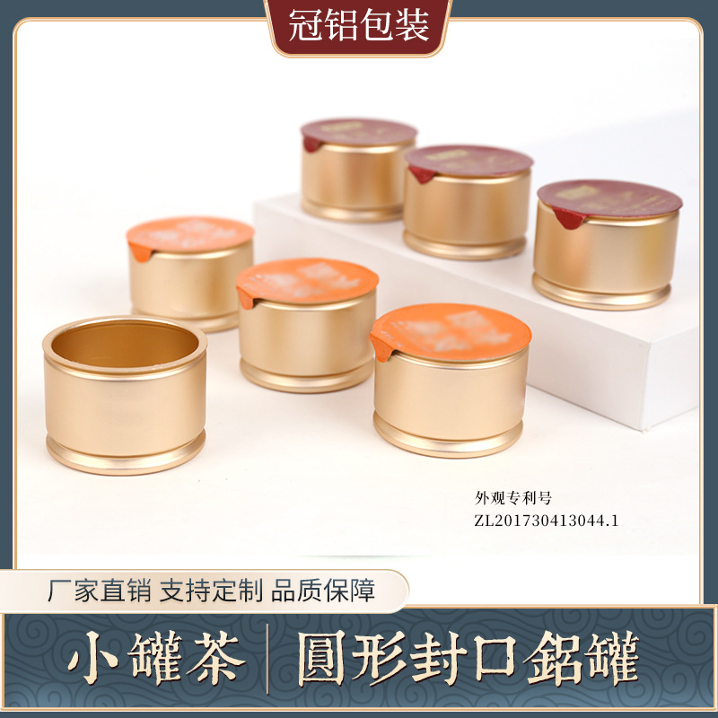 便携式旅行铝罐茶叶包装盒密封罐家用红茶一体小罐子储物罐盒