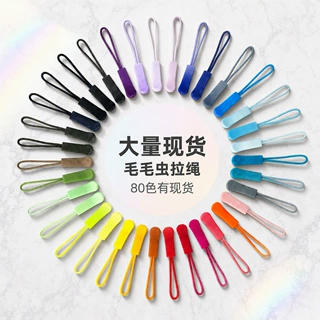 定制GCC色卡拉链头拉尾绳毛毛虫拉绳 注塑PU拉尾深圳工厂80色现货