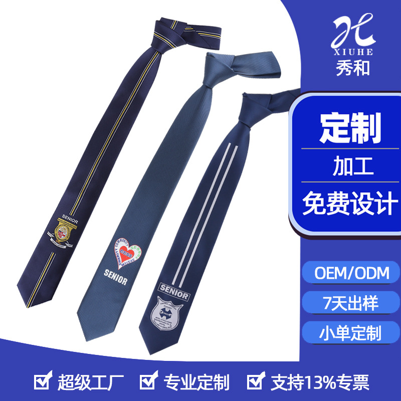 秀和领带定做学校制服领带定制OEM涤丝学生校服领带 支持LOGO刺绣
