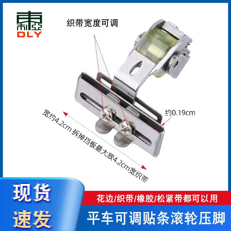 平车拉织带滚轮压脚S10A导带压领条压脚贴条压脚万能型可调节宽度