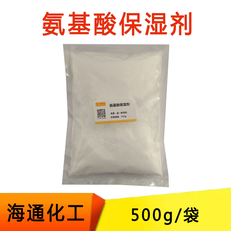 氨基酸保湿剂 三甲基甘氨酸nmf-50 一水甜菜碱