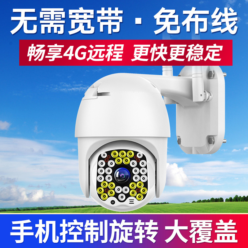 Cámara al aire libre casa 360 grados sin ángulo muerto fotografía remoto conectado teléfono móvil 4G inalámbrico HD Monitor de visión nocturna