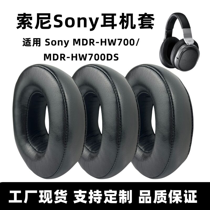 for sony sony MDR-HW700/MDR-HW700DS earmuffs headphone sponge sleeve earmuffs for sony sony MDR-HW700/MDR-HW700DS earmuffs headphone sponge sleeve earmuffs
