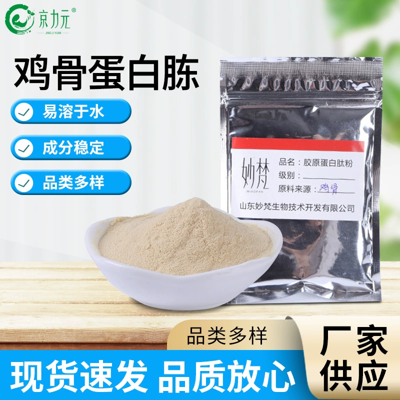 Кормовый пептон куриного костного пептона ферментативный коллагеновый пептидный порошок куриного костного протеинового пептида пептона