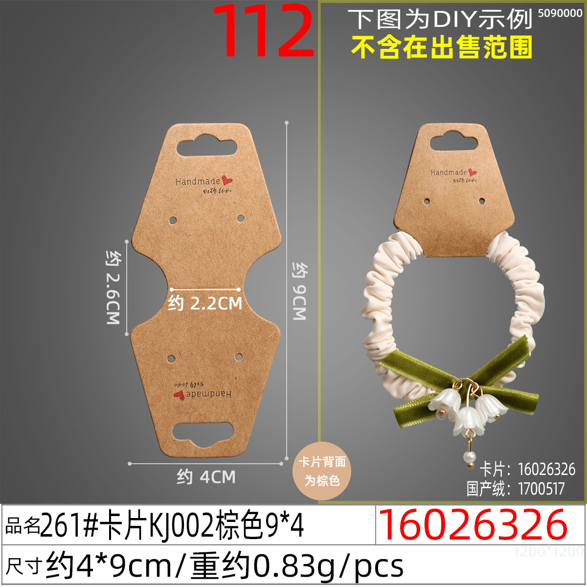 16026326#261#卡片KJ002棕色9x4