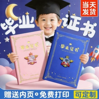 小朋友离园毕业结业证书a4可打印内芯内页定制外壳封皮保护套封套