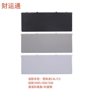 Cosmetic mirror sunshade cover suitable for Peugeot 308s408508 Citroen C4LC5 Renault Corey proud Corea