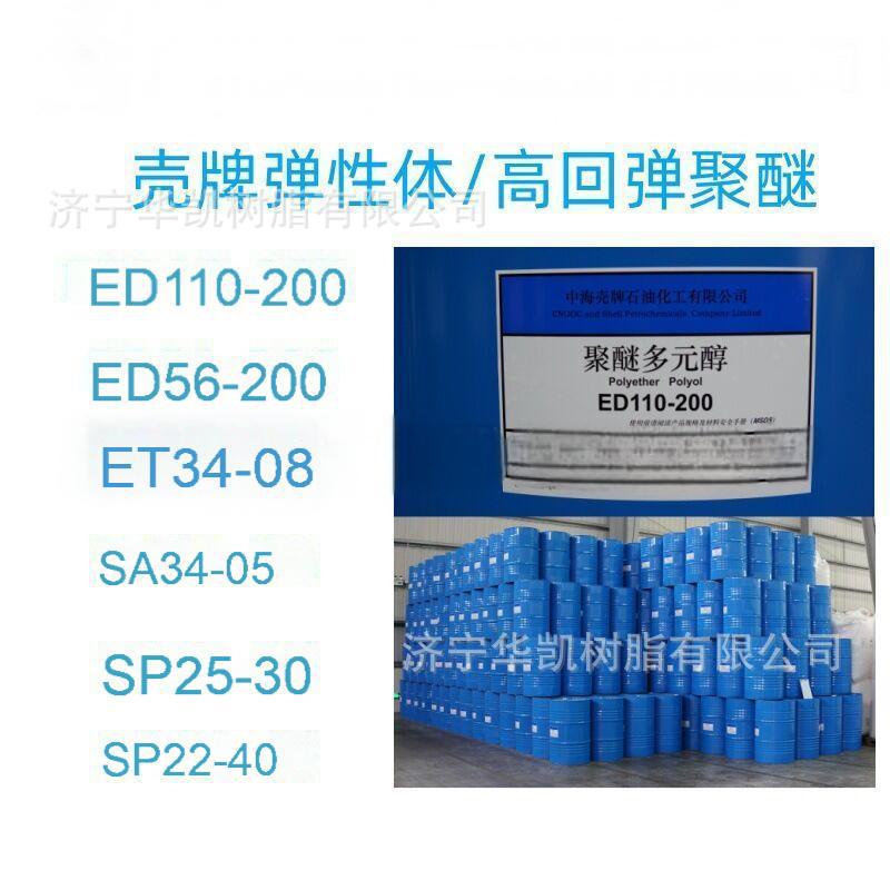 ED110-200聚醚多元醇,聚氨酯涂料,胶粘剂,弹性体发泡聚醚