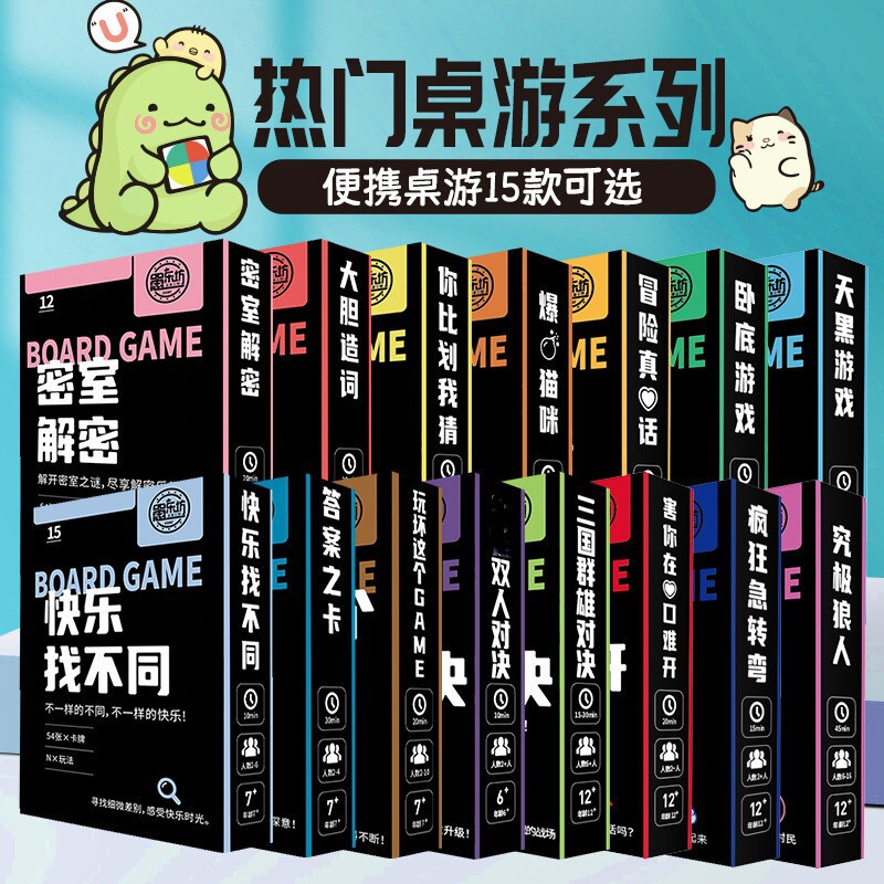 A Large Collection of Genuine Board Games: Happy Douzhi Zhun (Happy Douzi Zhun) Party Game, Werewolf, Who Is the Undercover? Truth or Dare, Close Your Eyes Game
