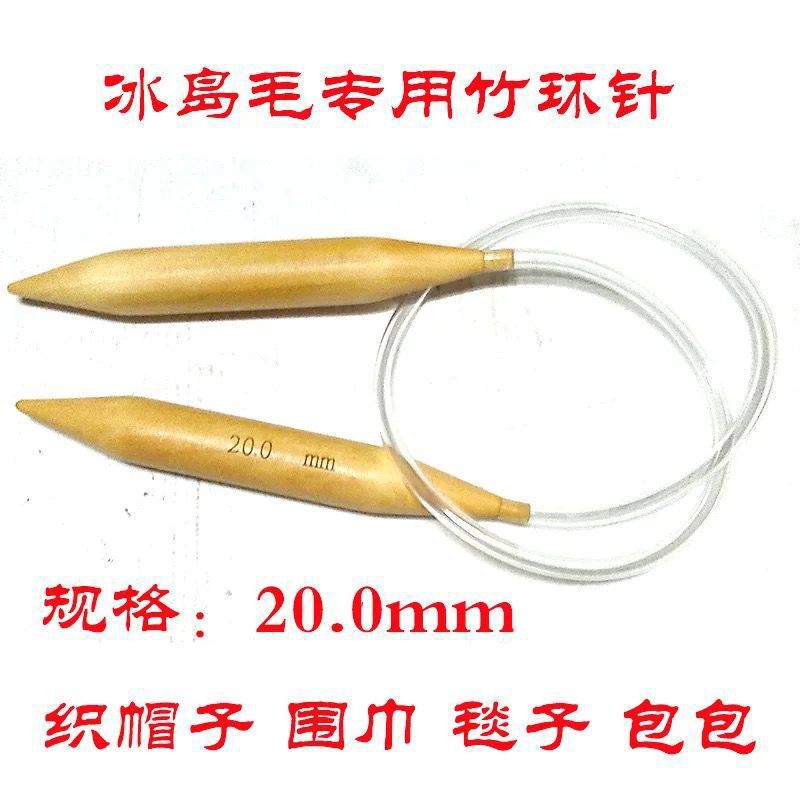 20mm竹环针15mm环形针 圈针 冰岛毛环针 毛衣竹针批发