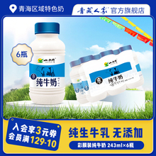 【品牌直营】小西牛纯牛奶青藏牧场新鲜牛奶整箱简装 243ml*6瓶