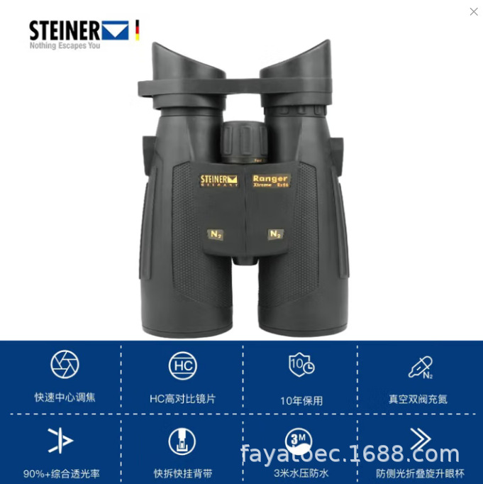 视得乐（STEINER）游猎者5118高倍高清双筒望远镜8x56安保巡逻