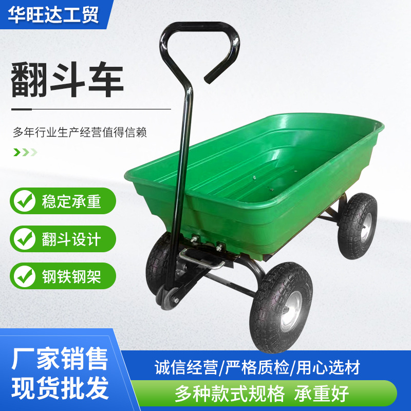 Four-wheel plastic dump truck agricultural tool truck outdoor stall trolley flat trolley cargo handling dump truck