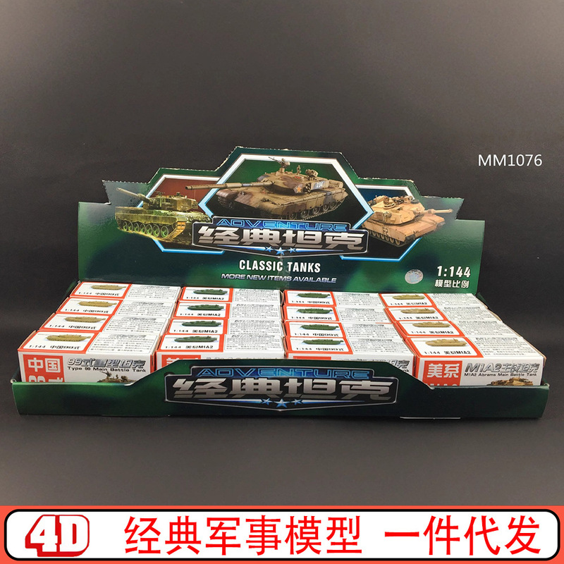 Mm1076 Small Tank 4D Model 1/14499 Type M1A2 Main Battle Tank Mk4 Mingming Genuine Military Toy