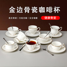 骨瓷金边咖啡杯欧式奢华金箔杯碟陶瓷咖啡器具精致茶杯下午茶精致