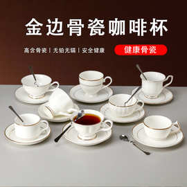 骨瓷金边咖啡杯欧式奢华金箔杯碟陶瓷咖啡器具精致茶杯下午茶精致