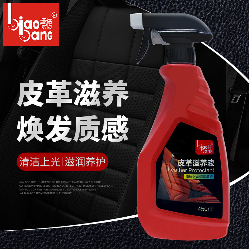 Flares 가죽 영양 액체 가죽 물 자동차 진짜 가죽 관리 액체 가구 세차 세차 청소기 인테리어 글레이징 에이전트