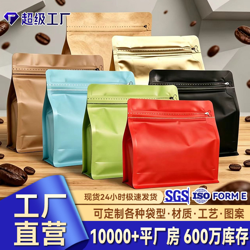 Rubik's Cube Eight-Sided Sealing Coffee Bean Packaging Bag, Self-Sealing Coffee Sealing Bag, Aluminum Foil Inner Film, Self-Standing Food Bag, Customized
