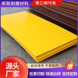 Polymer Polyethylene Pe Board Coal Bin Silo Lining Thickeneded Carriage Lining Wear-Resistant and Pressure-Resistant Pe Board Polyethylene Board