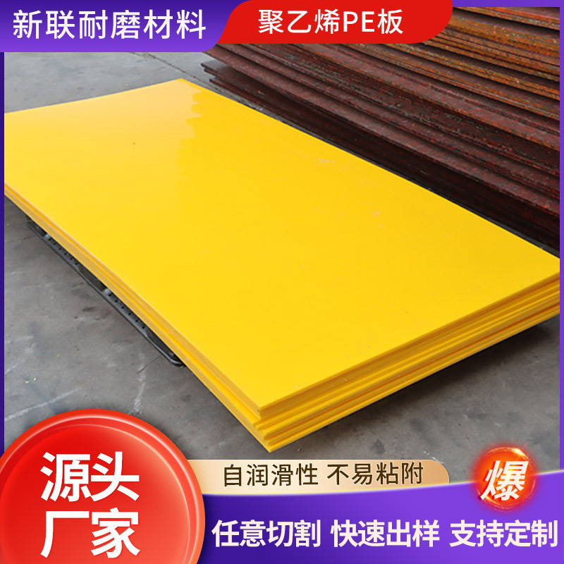 高分子聚乙烯PE板煤仓料仓衬板加厚车厢衬板耐磨抗压pe板聚乙烯板